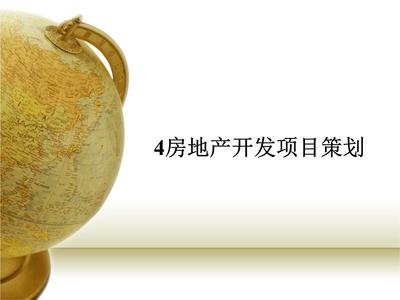 旅游開發項目策劃咨詢在房地產開發中的戰略整合與實踐路徑