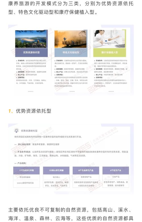 康養旅游項目構建 破除誤區、構建格局、創新模式與實施步驟